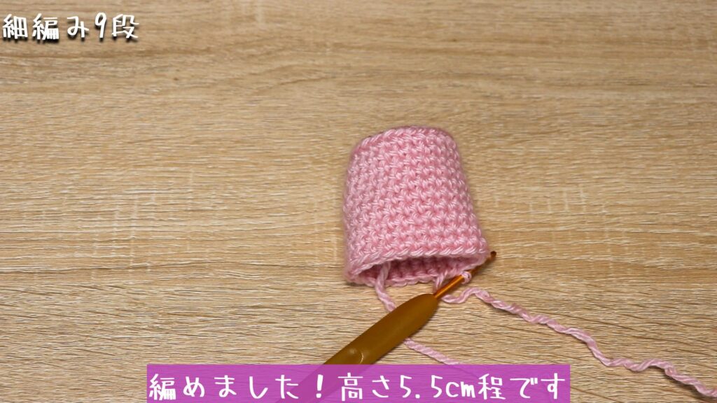 編めました！高さ5.5cm程です