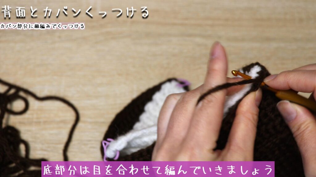 底部分は目を合わせて編んでいきましょう