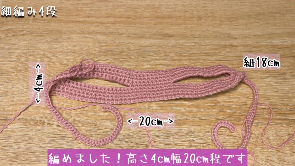 編めました！高さ4cm幅20cm程です