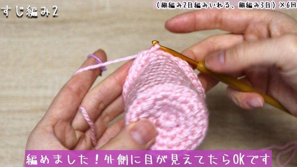 編めました！外側に目が見えてたらOKです