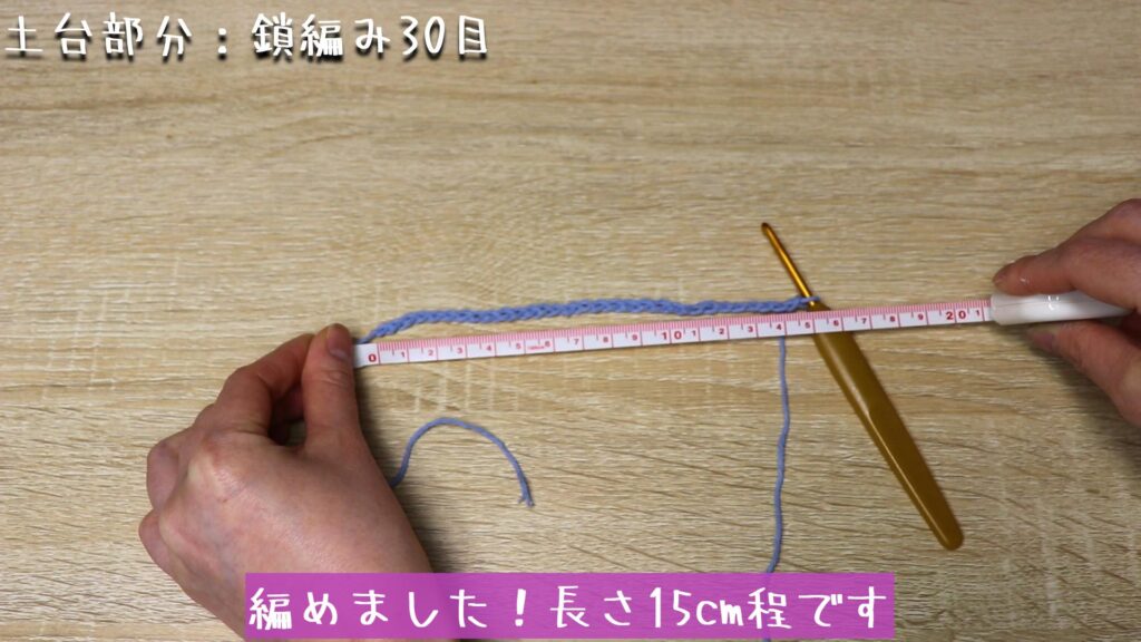 編めました!長さ15cm程です