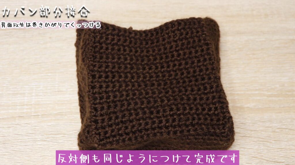 ハサミで糸を切って開始側の糸も入れ込んでおきます。
反対側も同じようにつけて完成です。