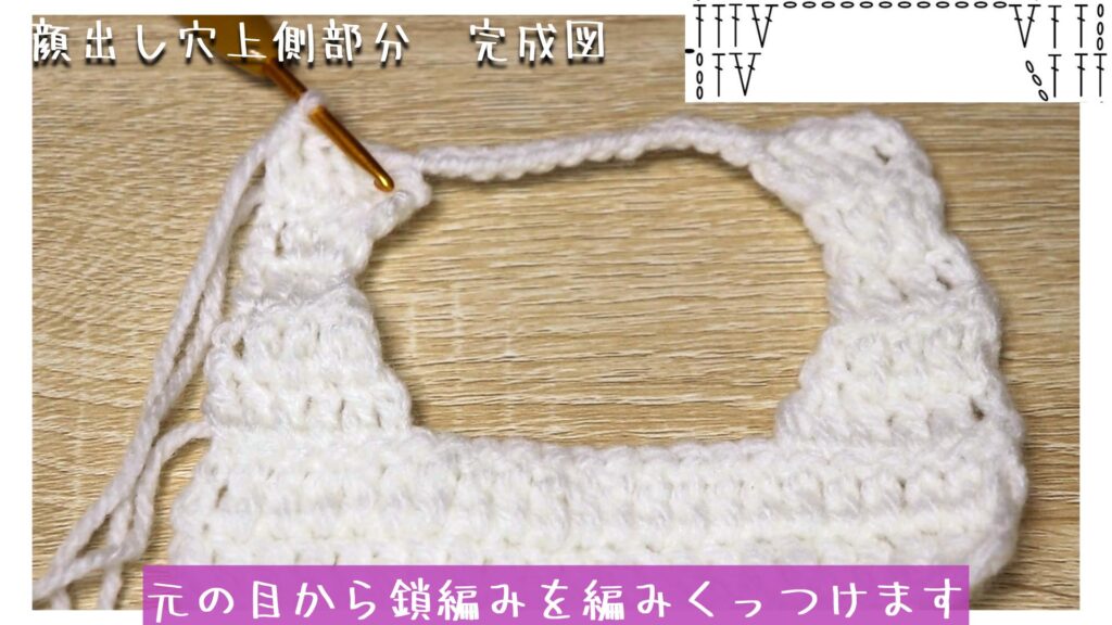 元の目から鎖編みを編みくっつけます