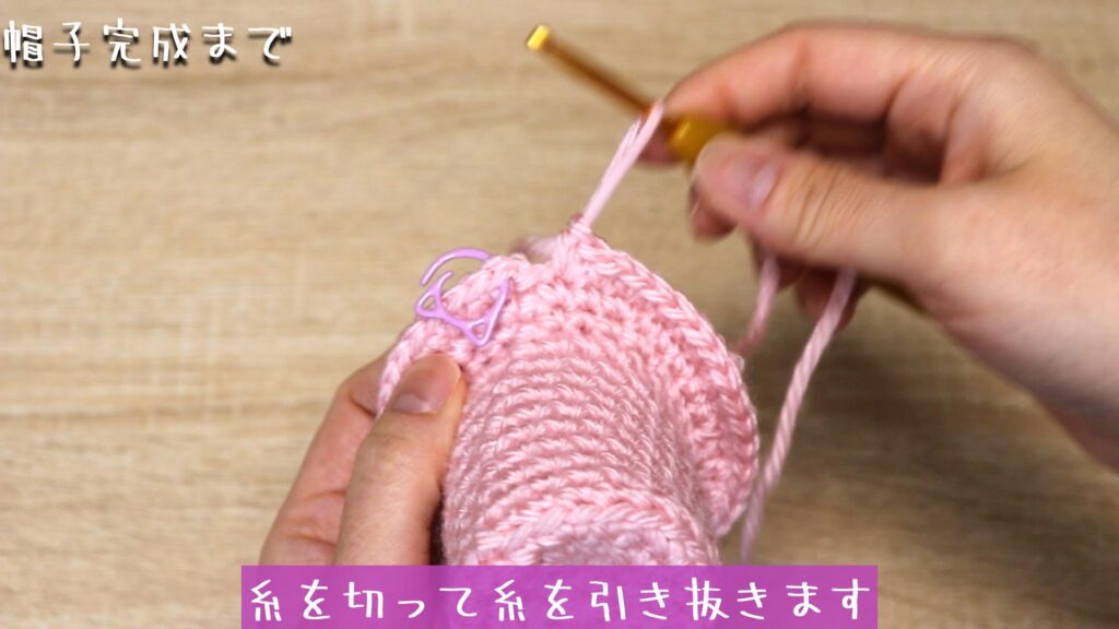 糸を切って糸を引き抜きます