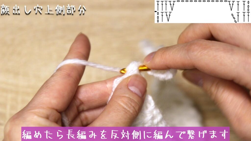 編めたら長編みを反対側に編んで繋げます。
