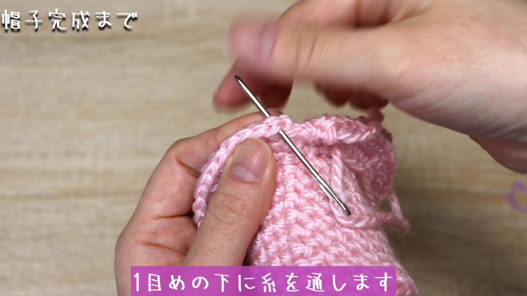 1目めの下に糸を通します