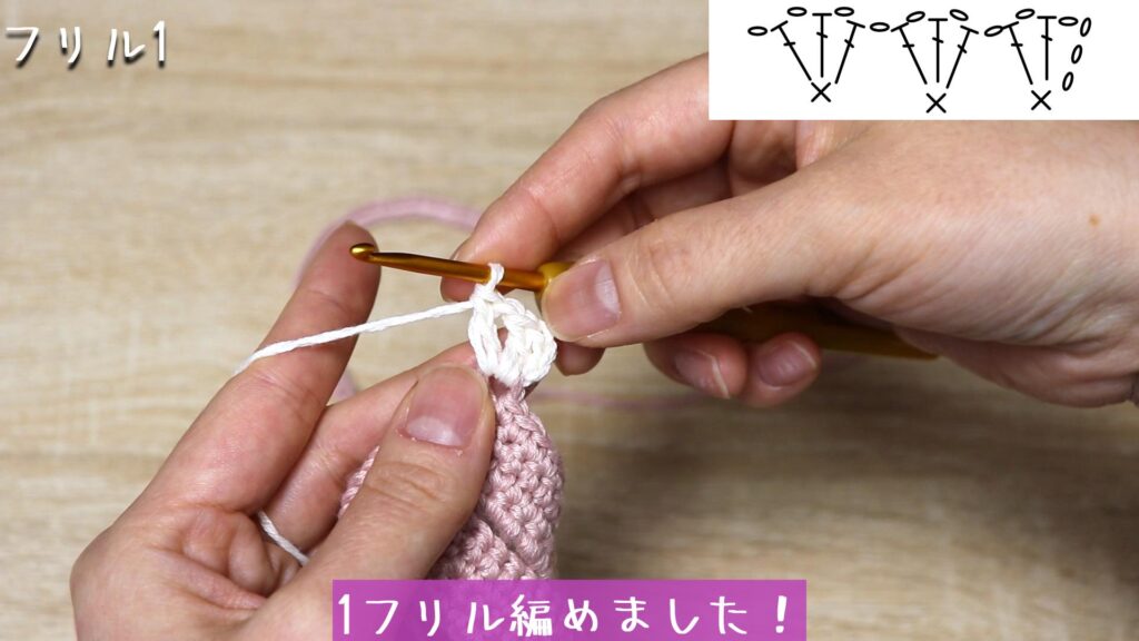 1フリル編めました！