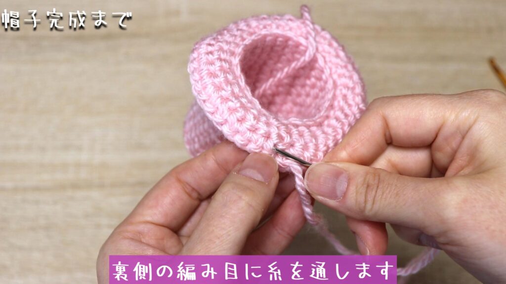 裏側の編み目に糸を通します