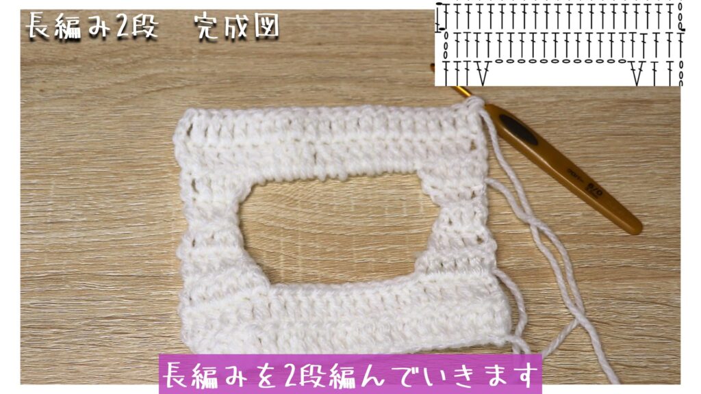長編みを2段編んでいきます