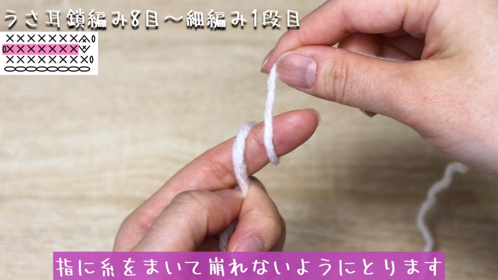指に糸をまいて崩れないようにとります