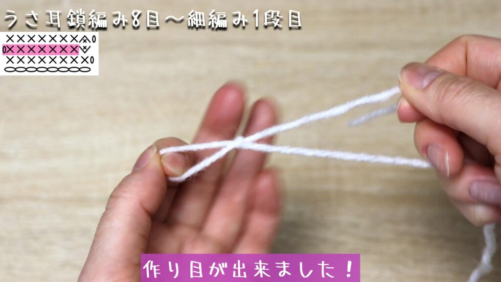 作り目が出来ました！