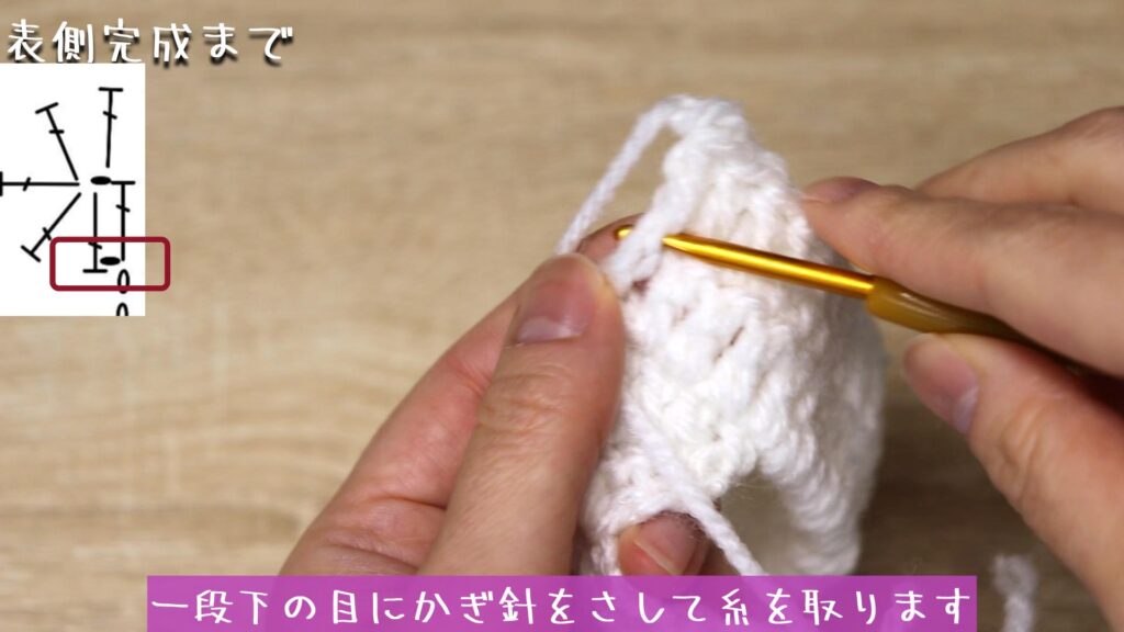 一段下の目にかぎ針をさして糸を取ります