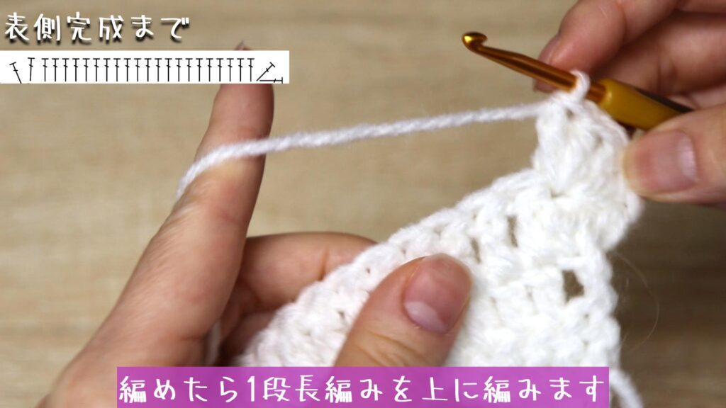 編めたら1段長編みを上に編みます