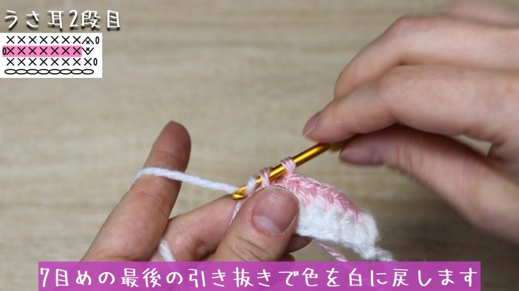 7目めの最後の引き抜きで色を白に戻します