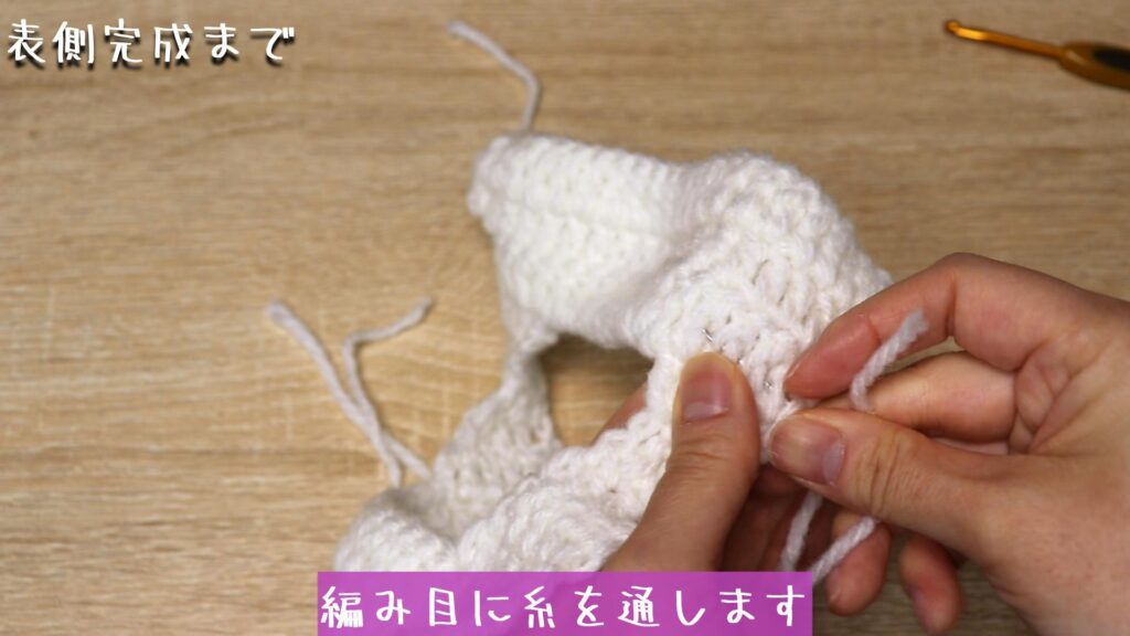 閉じ針に糸を通して、編み目に糸を通します。