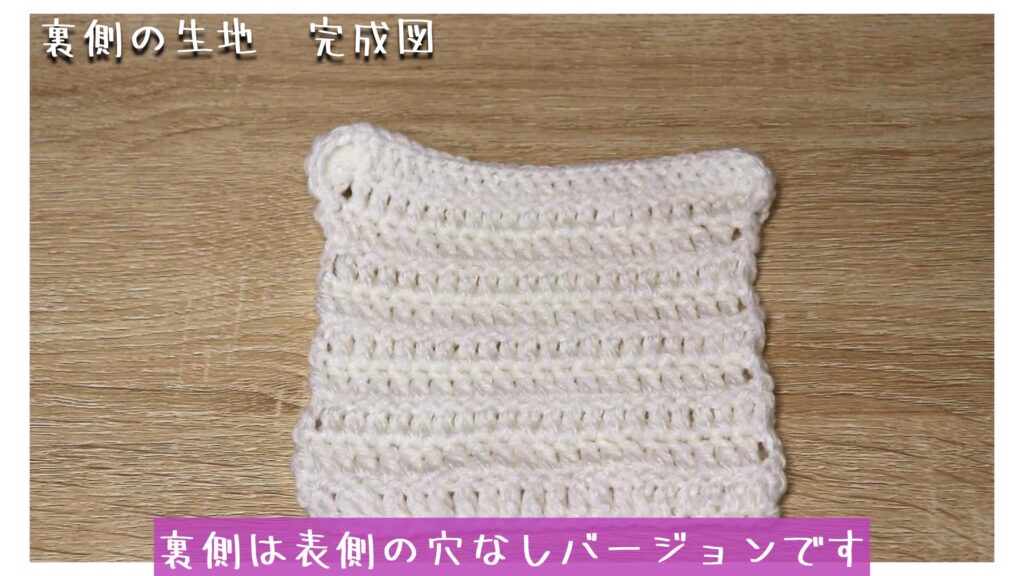 裏側は表側の穴なしバージョンです