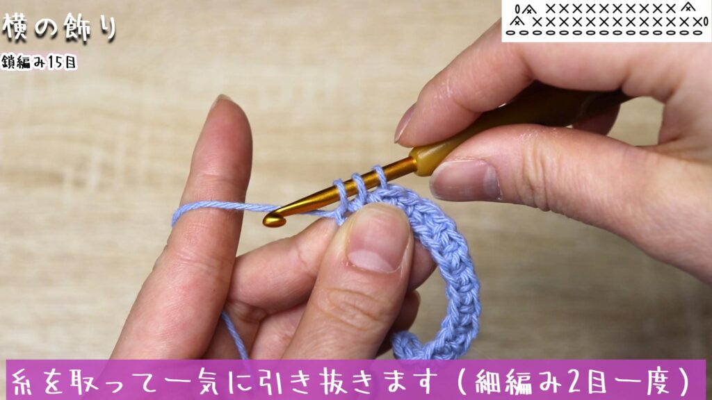 糸を取って一気に引き抜きます(細編み2目一度)