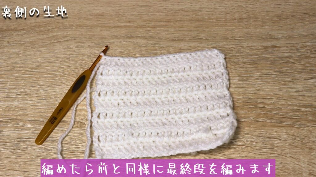 編めたら前と同様に最終段を編みます