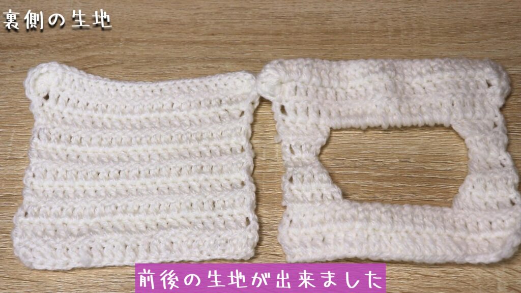前後の生地が出来ました