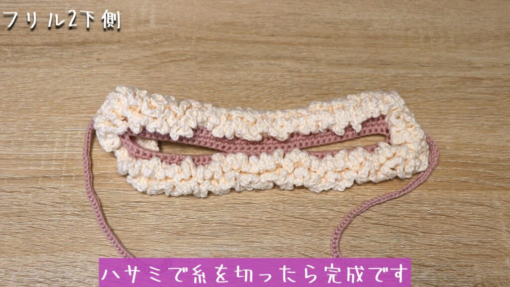 ハサミで糸を切ったら完成です。