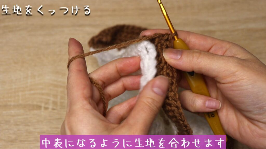 中表になるように生地を合わせます。