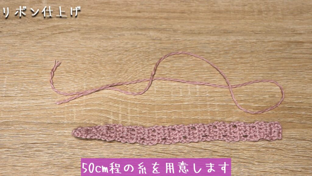 50cm程の糸を用意します
