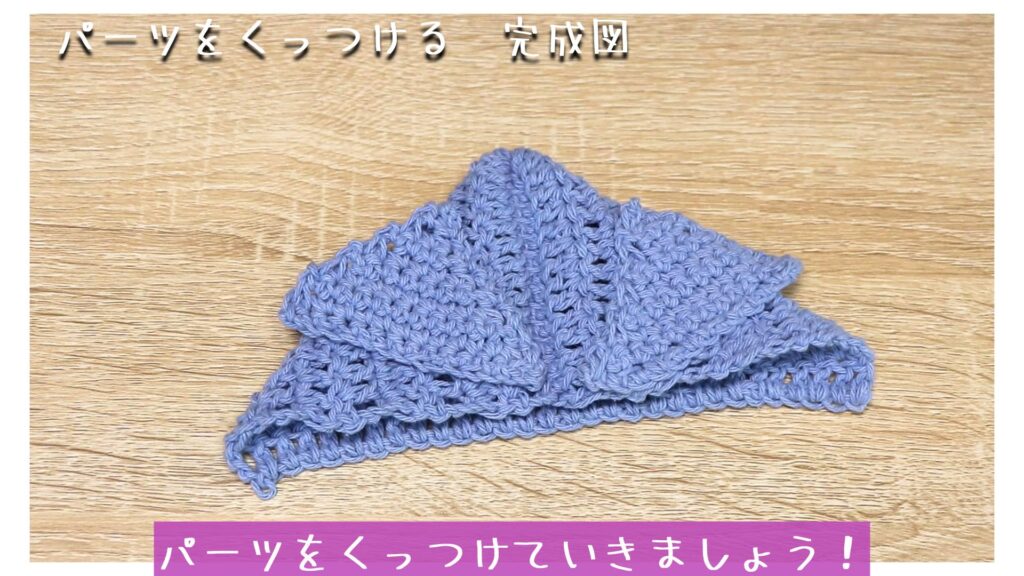 パーツをくっつけていきましょう!