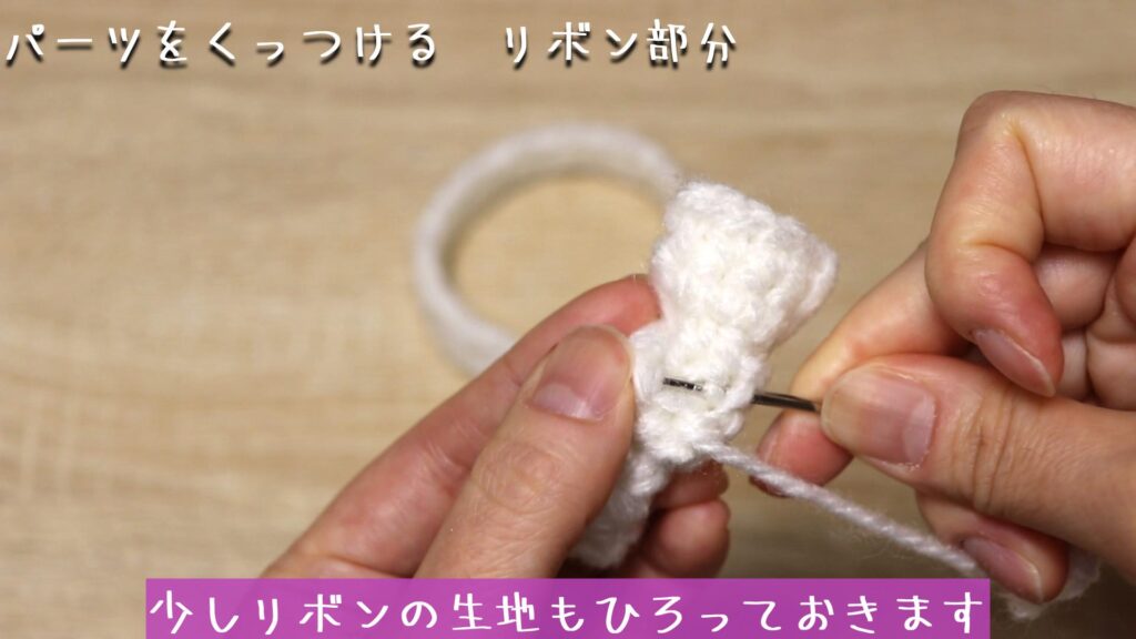 少しリボンの生地もひろっておきます