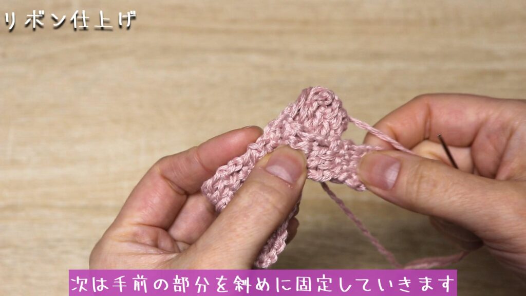 次は手前の部分を斜めに固定していきます