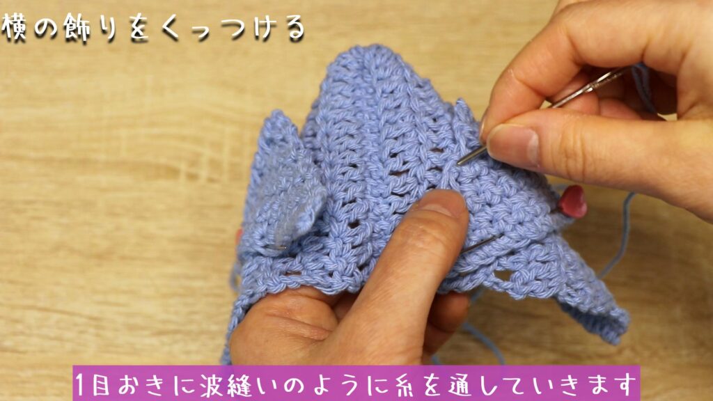 1目おきに波縫いのように糸を通していきます。