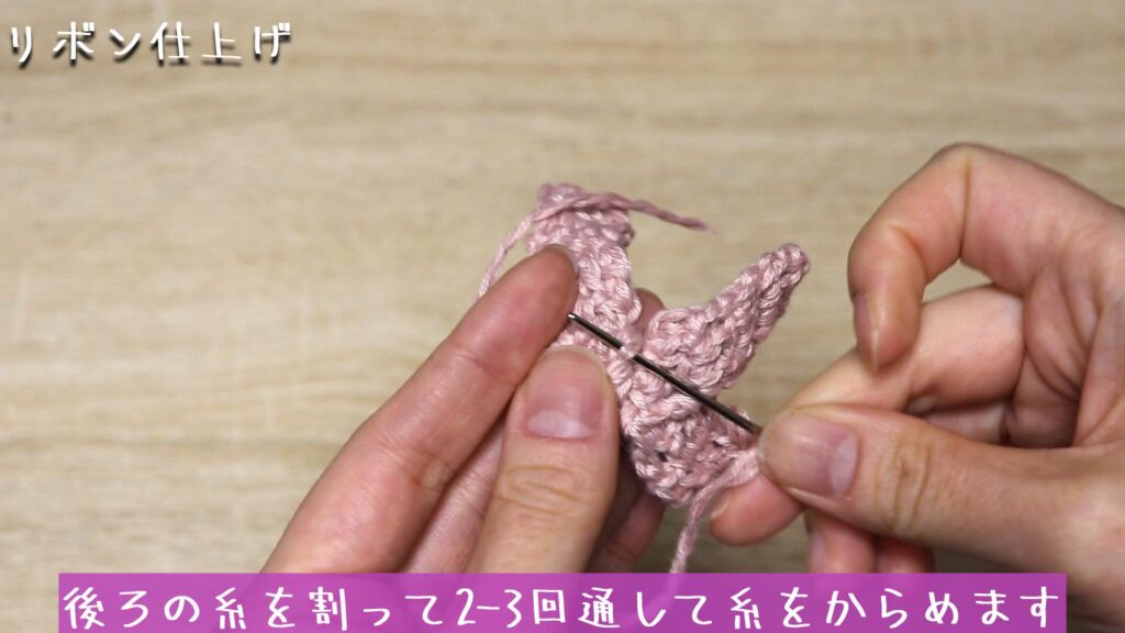 後ろの糸を割って2-3回通して糸をからめます