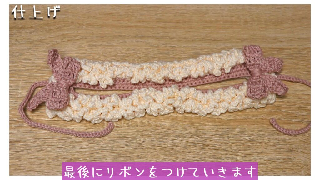 最後にリボンをつけていきます