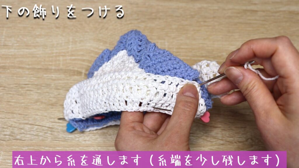 右上から糸を通します(糸端を少し残します)