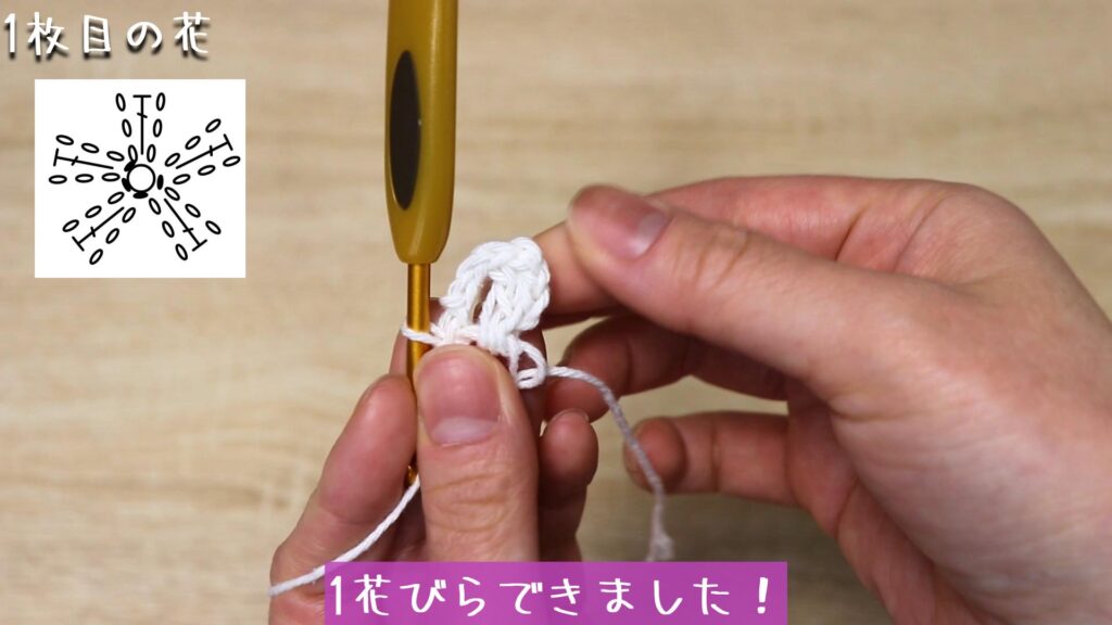 1花びらできました!