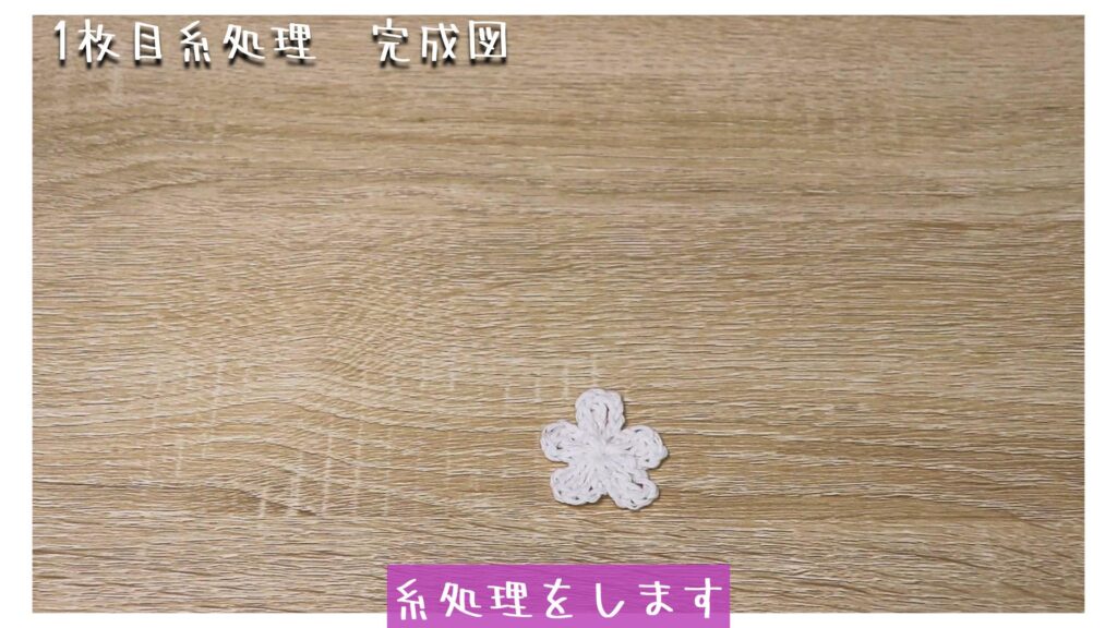 糸処理をします