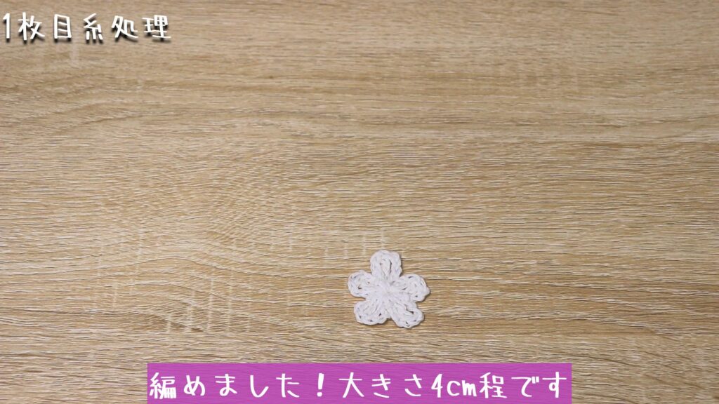 編めました!大きさ4cm程です