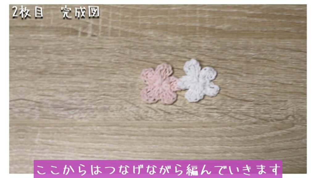 ここからはつなげながら編んでいきます