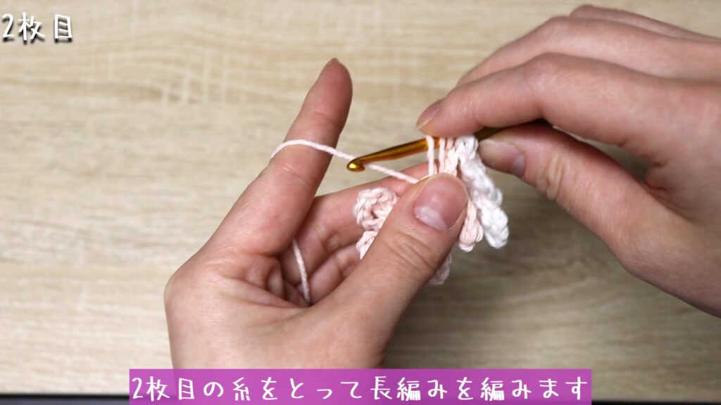 2枚目の糸をとって長編みを編みます。