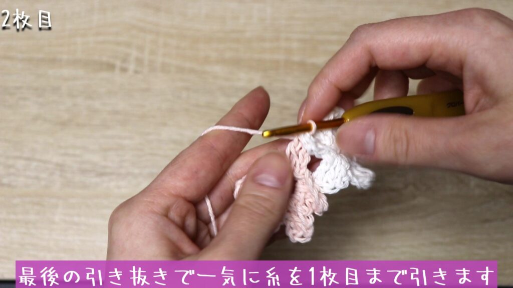 最後の引き抜きで一気に糸を1枚目まで引きます