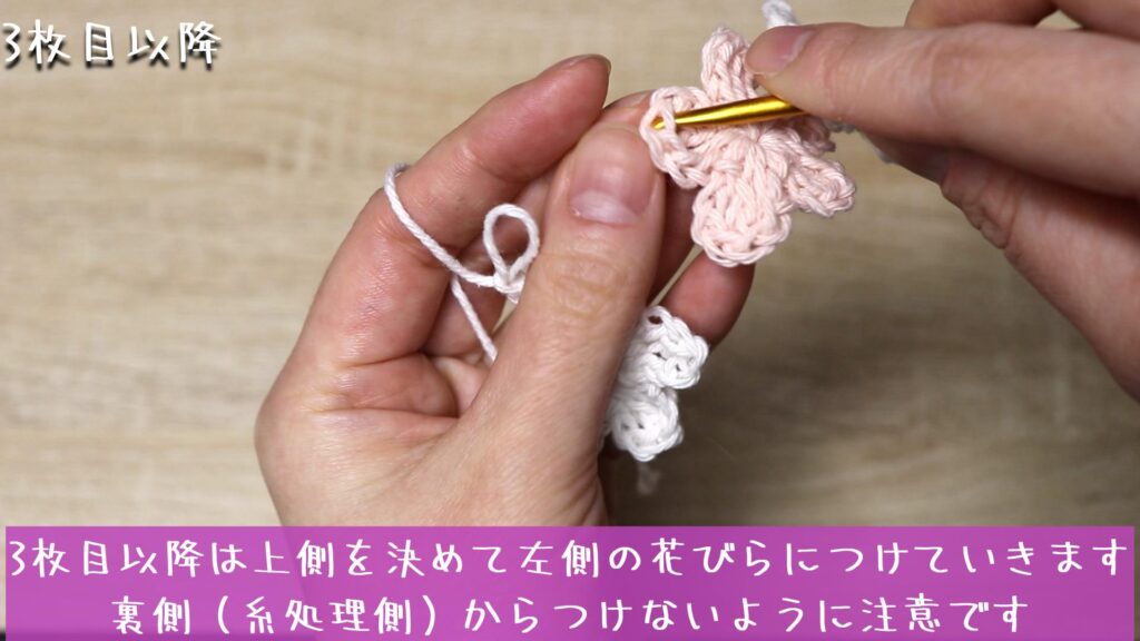 3枚目以降は上側を決めて左側の花びらにつけていきます
裏側(糸処理側)からつけないように注意です