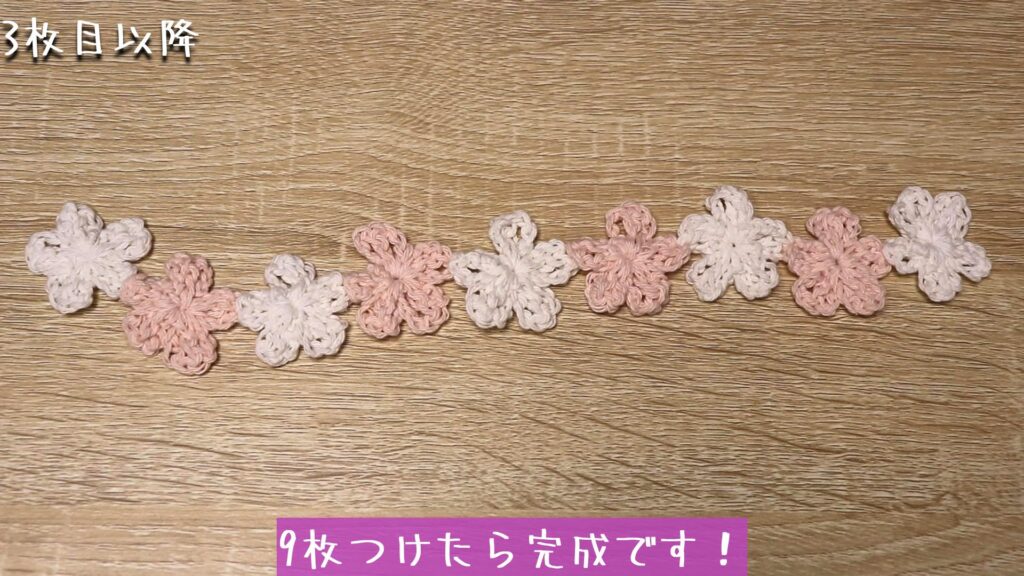 9枚つけたら完成です!