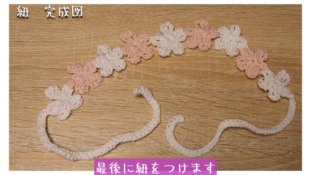 最後に紐をつけます