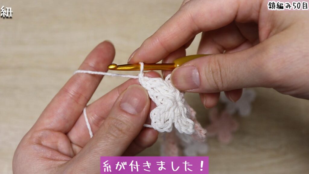 糸が付きました!