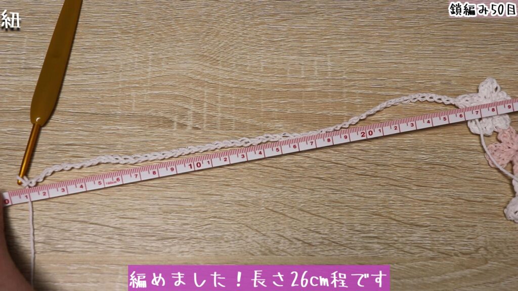 編めました!長さ26cm程です