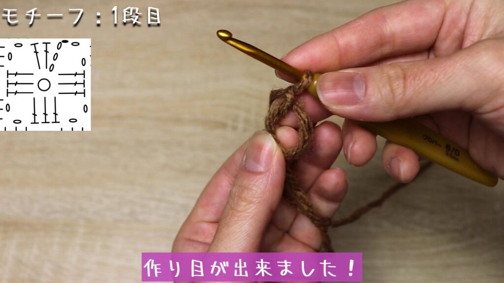 作り目が出来ました！