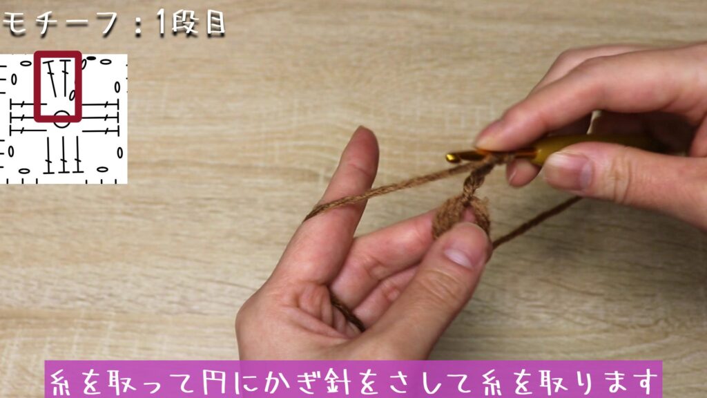 糸を取って円にかぎ針をさして糸を取ります
