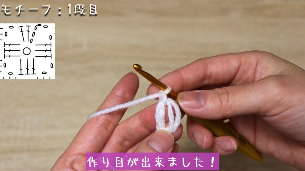 作り目が出来ました！