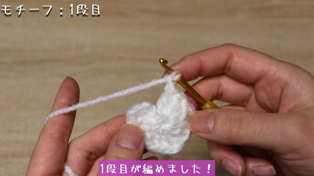 1段目が編めました！