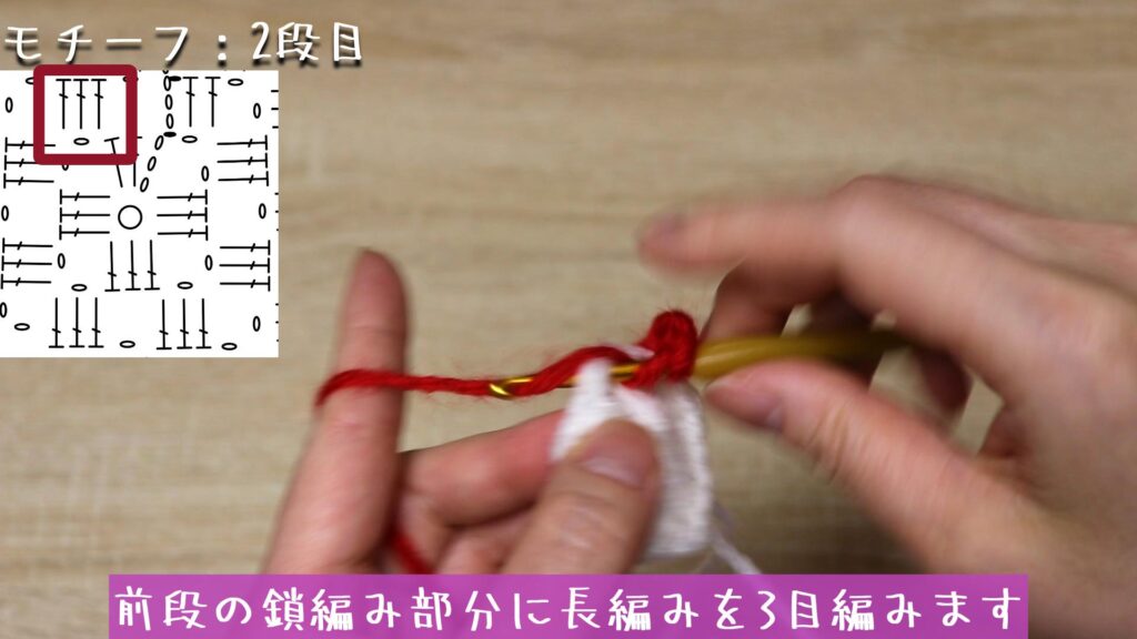 前段の鎖編み部分に長編みを3目編みます