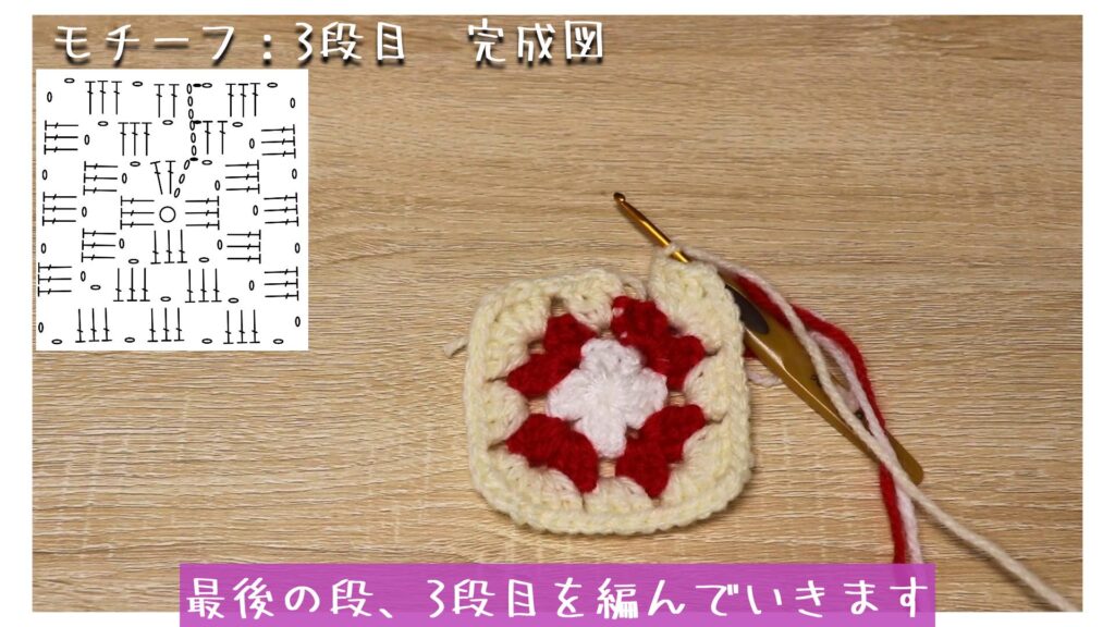 最後の段、3段目を編んでいきます
